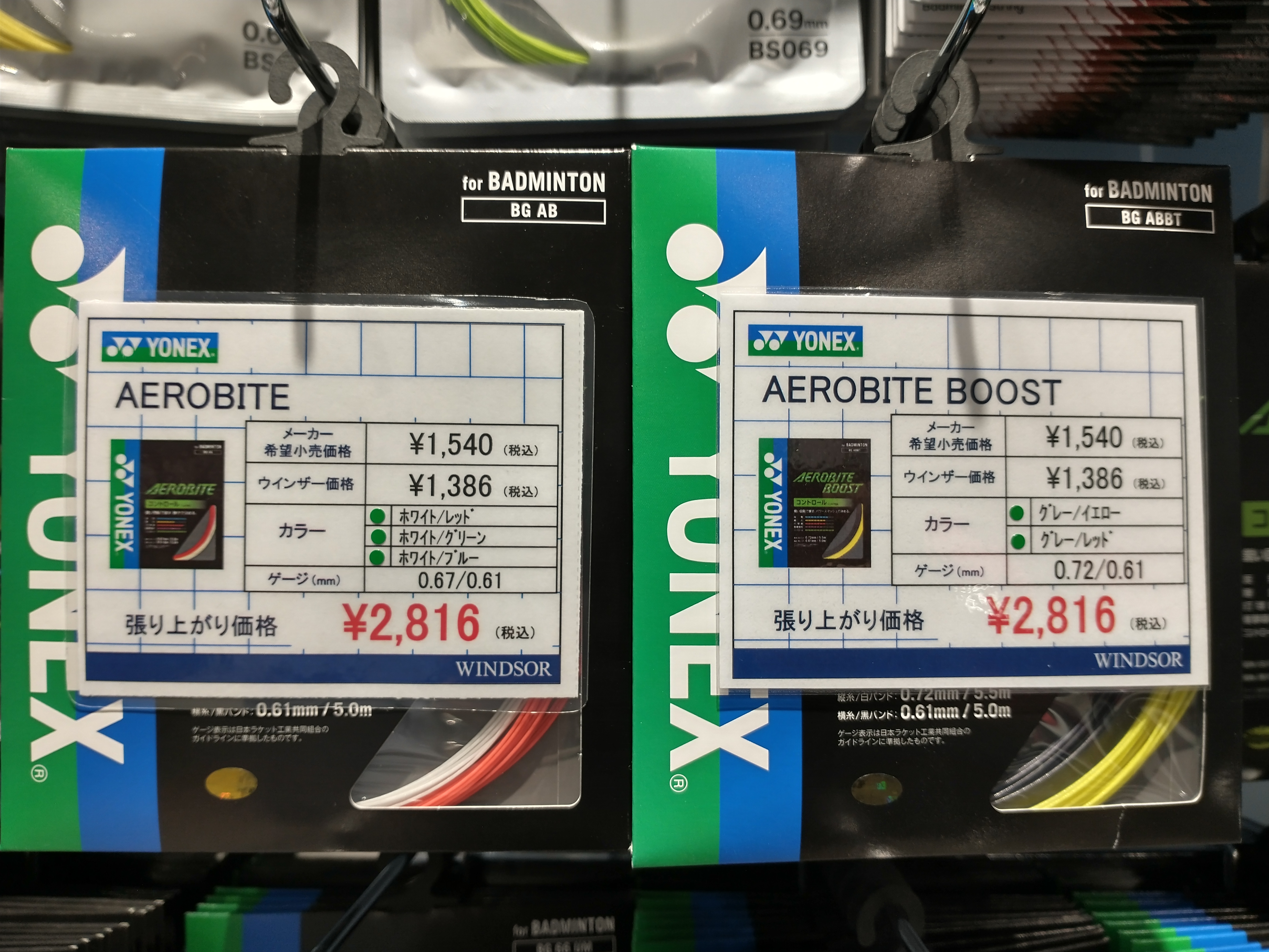 バドミントンストリング(ハイブリッド）